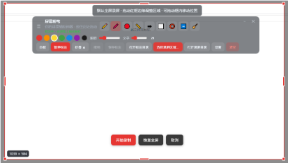 屏幕粉笔